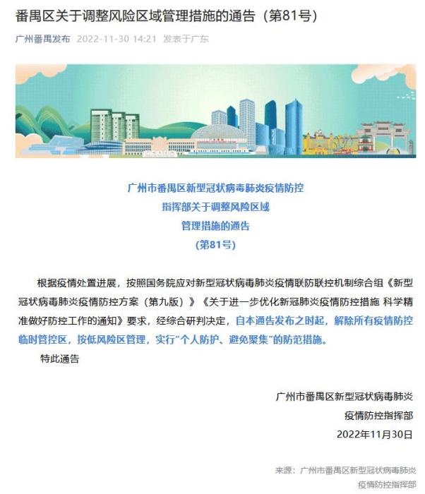 图片来源:“广州番禺发布”微信公众号 图片来源:“广州番禺发布”微信公众号