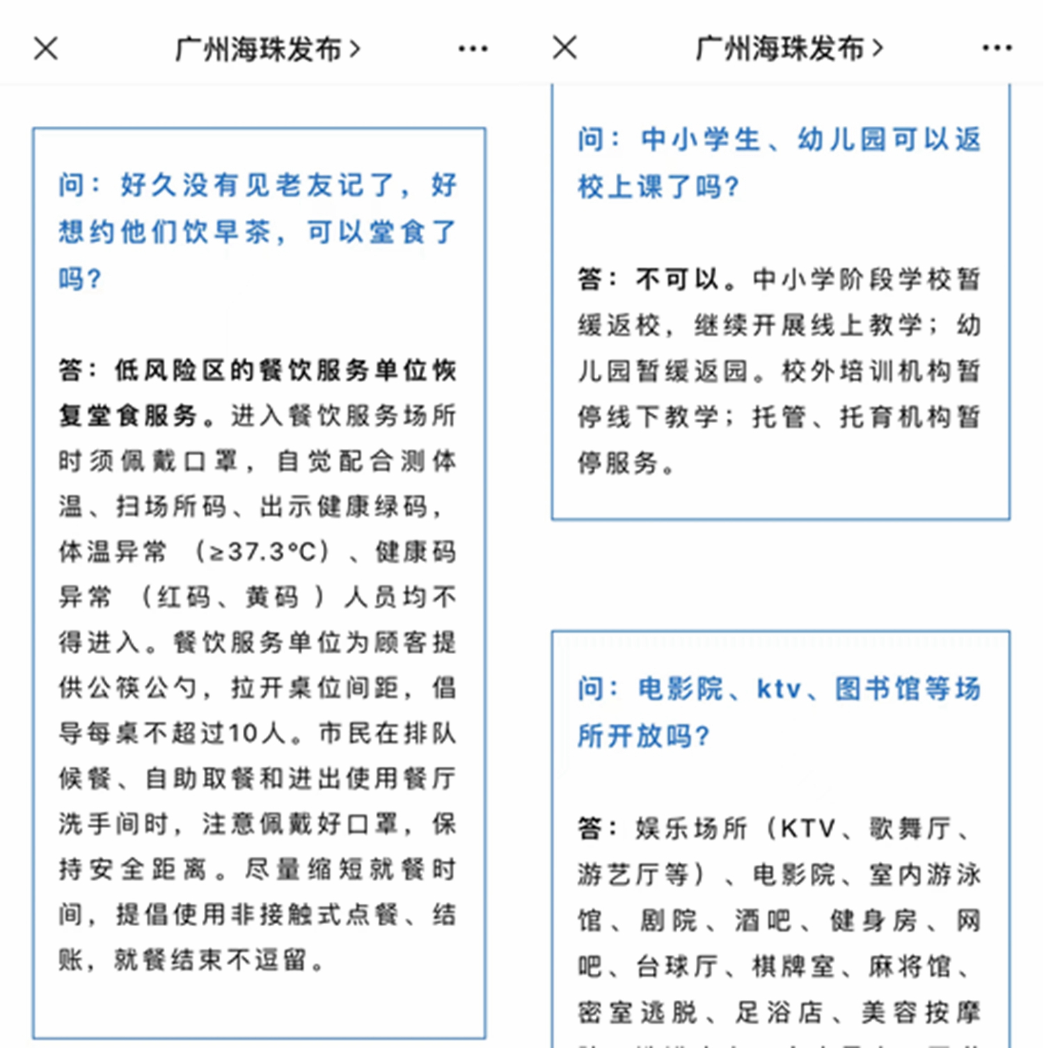 广州海珠发布微信公众号截图 广州海珠发布微信公众号截图