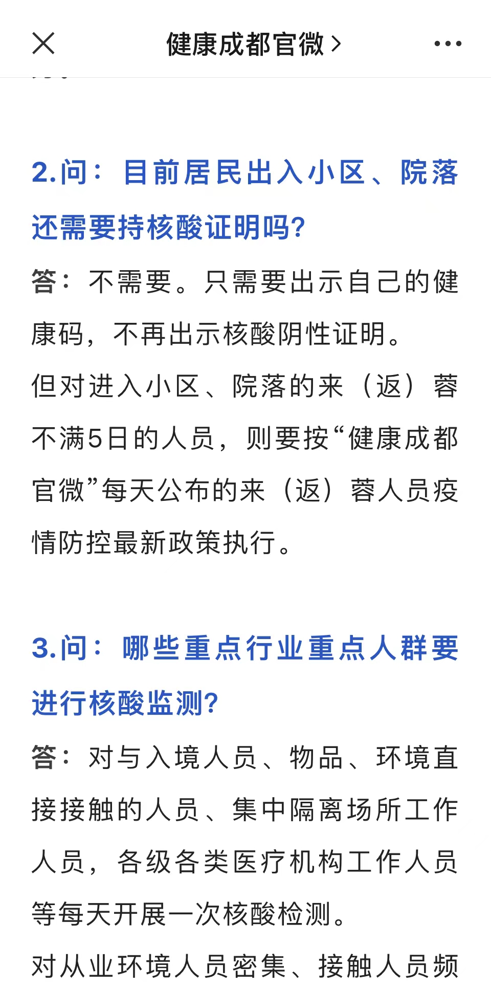 成都市卫健委微信公众号截图 成都市卫健委微信公众号截图