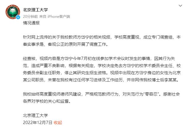 图片来源:北京理工大学官方微博截图 图片来源:北京理工大学官方微博截图