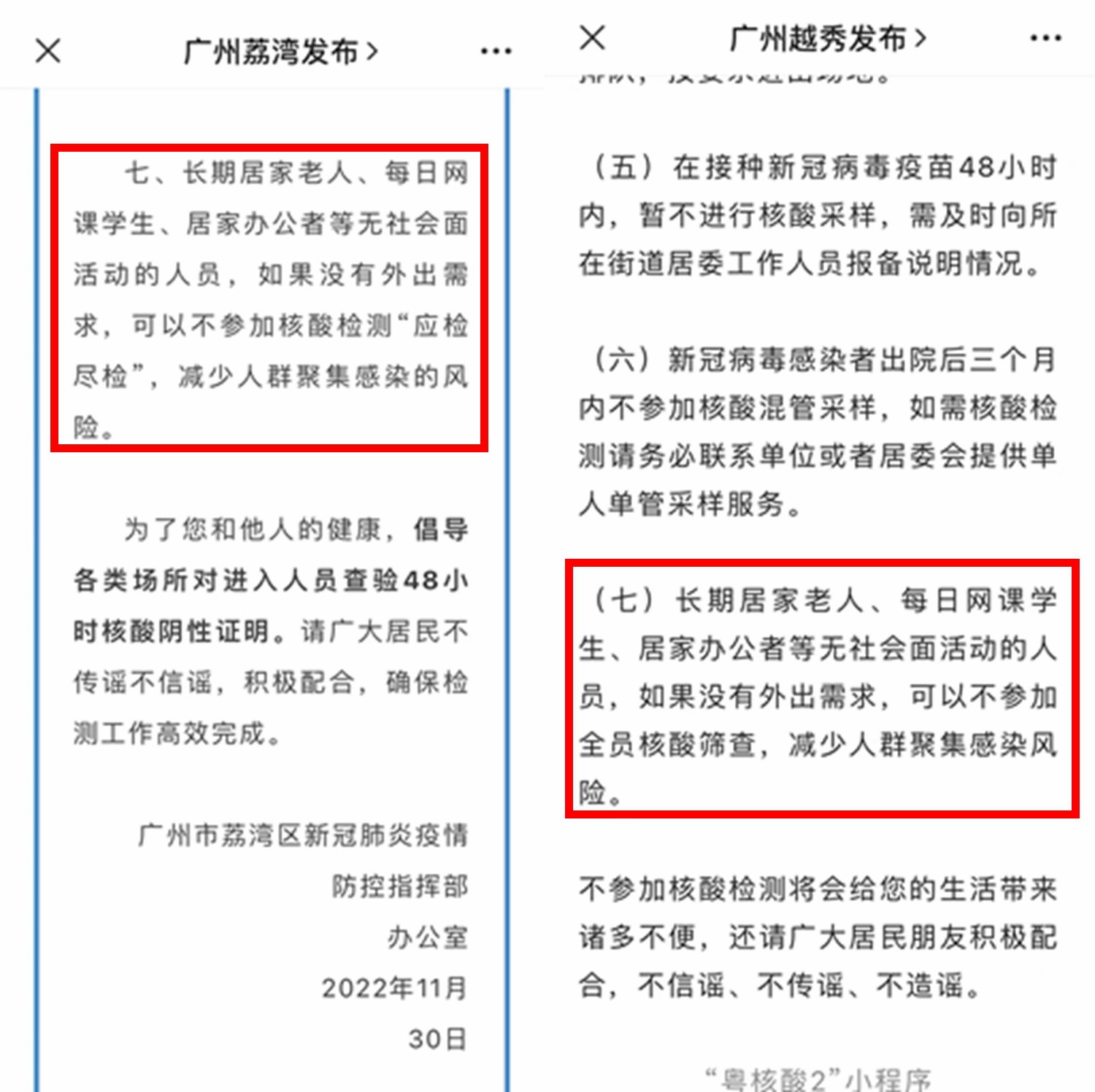 广州荔湾发布、越秀发布微信公众号截图 广州荔湾发布、越秀发布微信公众号截图