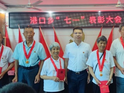 【投稿】【三拼三促“抓落实”】港口乡多彩活动庆“七一”
