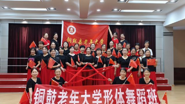 铜鼓老年大学形体舞蹈班学习日常