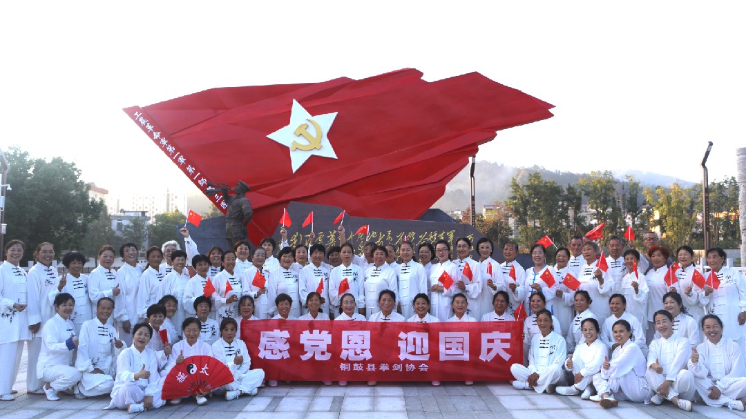 铜鼓县太极拳剑协会