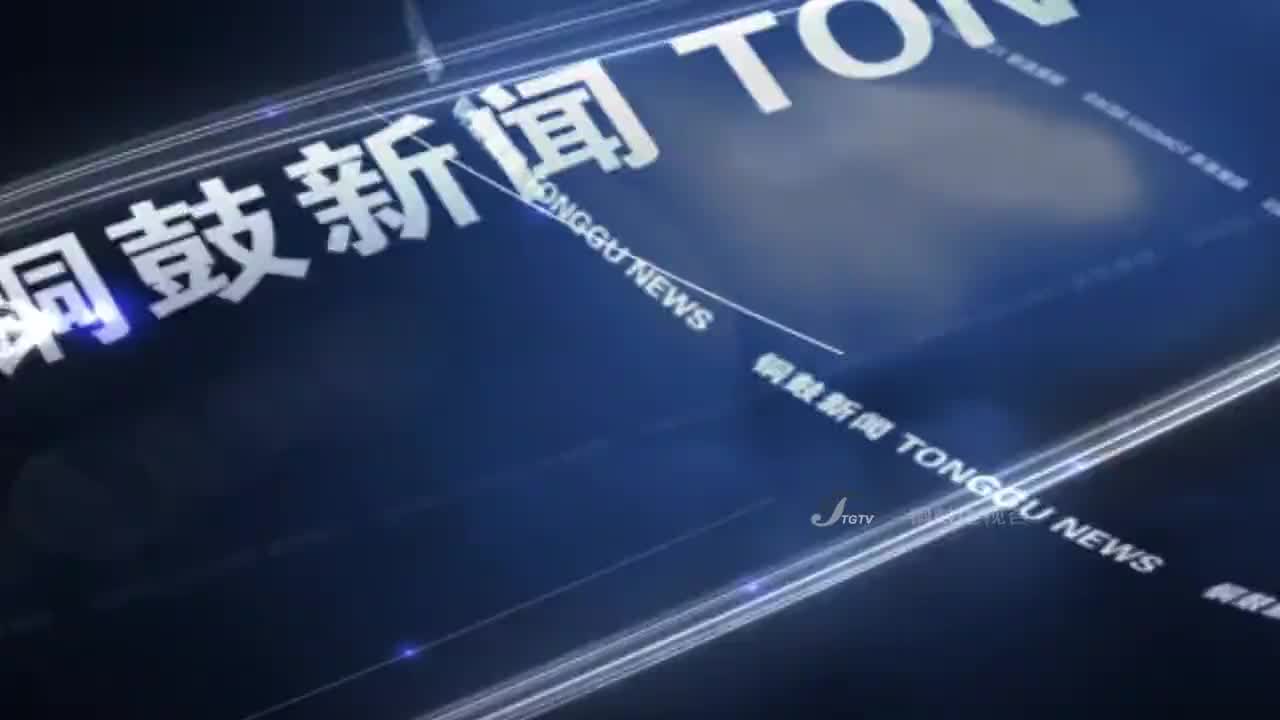 2024-12-11铜鼓新闻